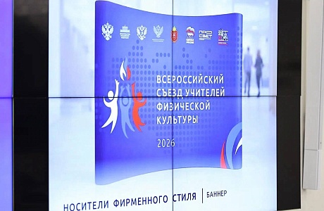 Мнение учителя физической культуры Пензенской области о Первом Всероссийском съезде Мнение учителя физической культуры Пензенской области о Первом Всероссийском съезде