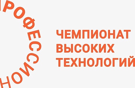В Пензе пройдет региональный этап чемпионата высоких технологий